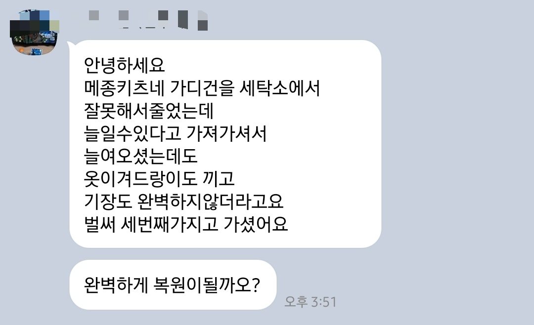 소중한 가디건 다섯번 복원하게 된 이유?